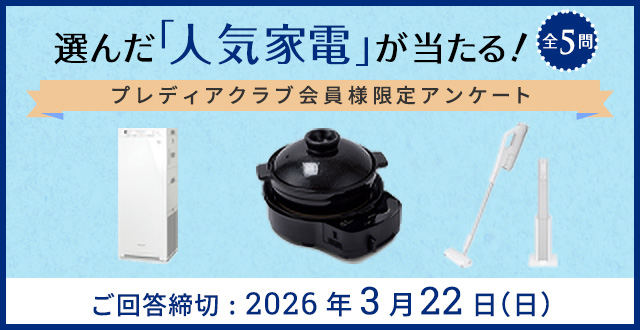 会員様アンケート