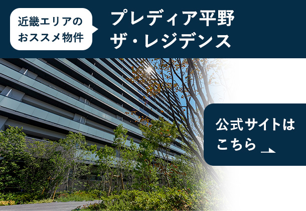 プレディア平野 ザ・レジデンス