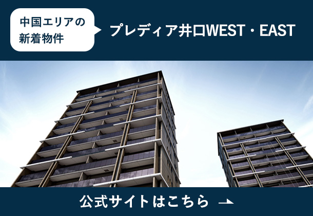 プレディア井口WEST・EAST