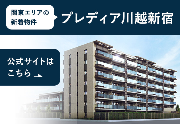 プレディア川越新宿