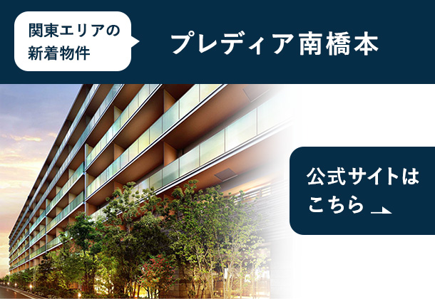 プレディア南橋本