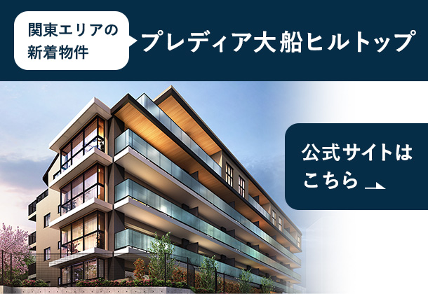 プレディア大船ヒルトップ