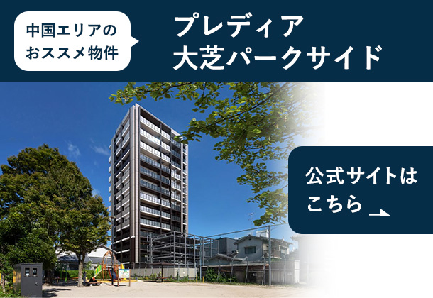 プレディア大芝パークサイド