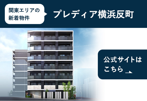 プレディア横浜反町