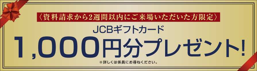JCBギフトカードプレゼント