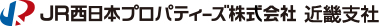 JR西日本プロパティーズ株式会社 近畿支社