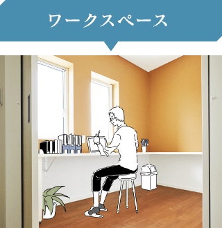 12号棟 ワークスペース