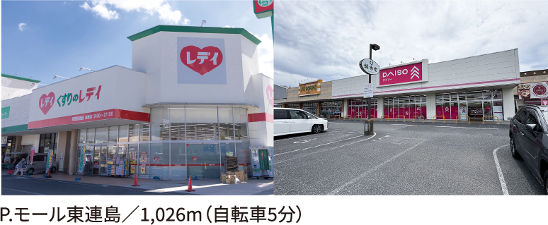 P.モール東連島/1,026m(自転車5分)