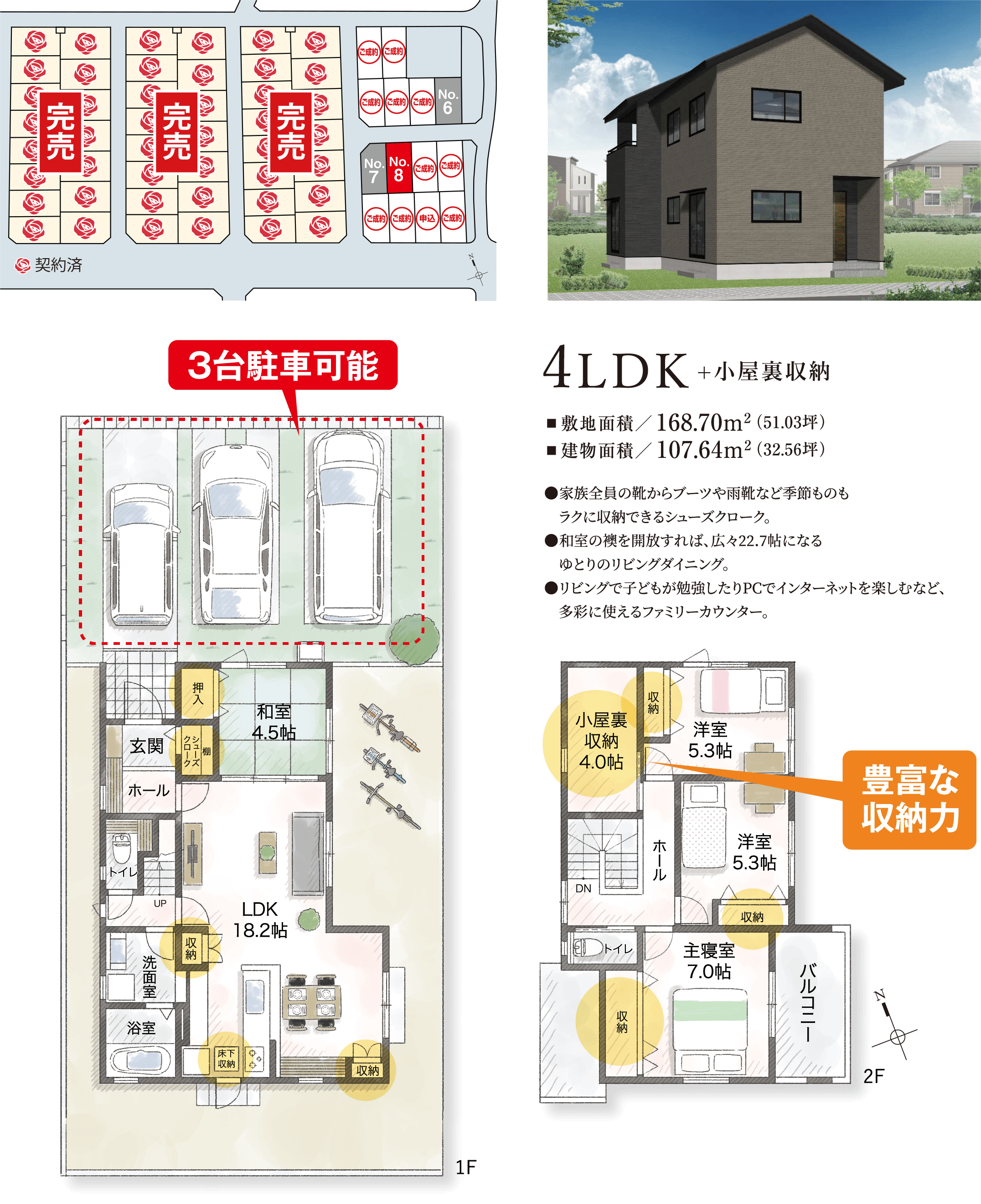 No.8 4LDK+小屋裏収納