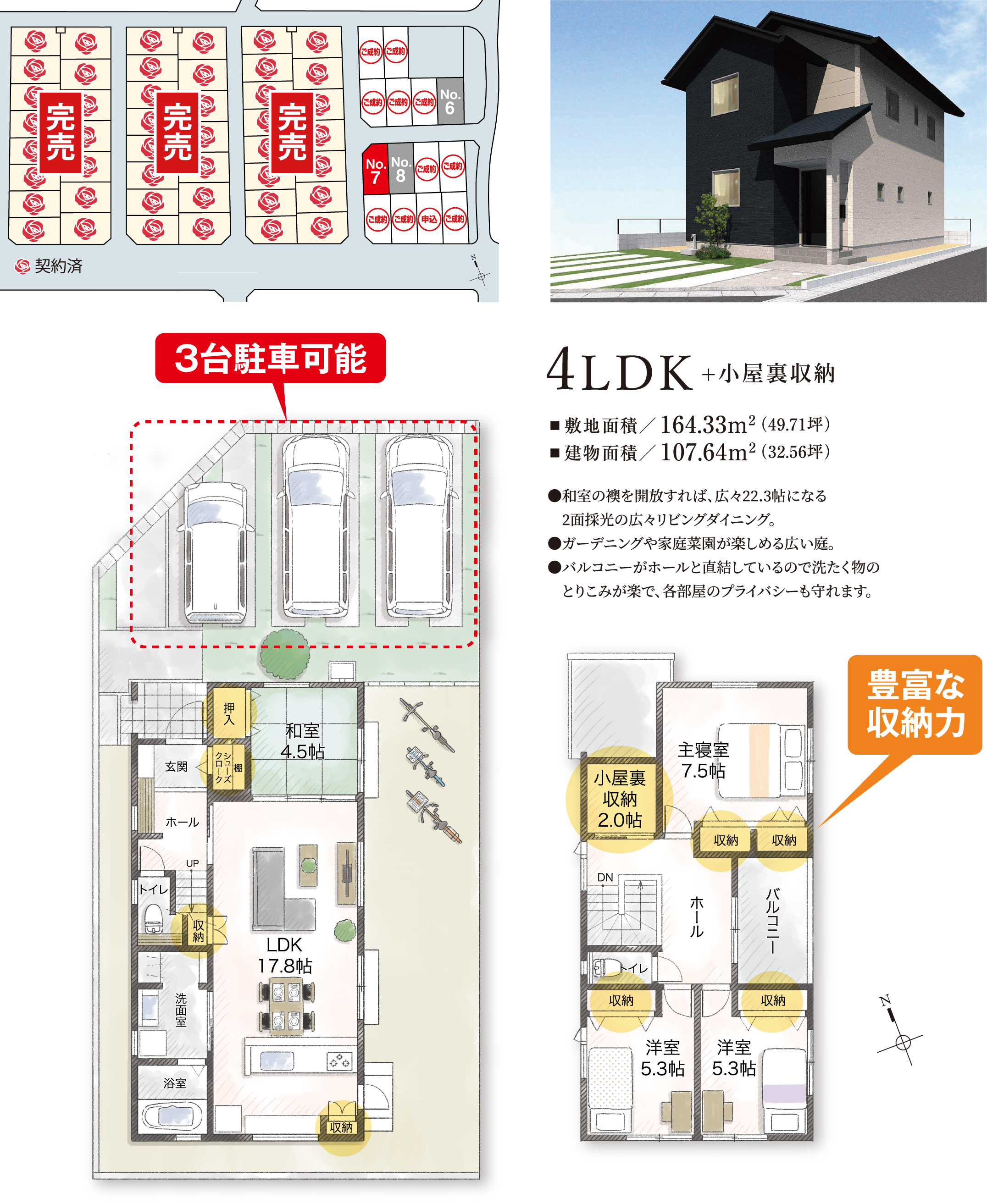 No.7 4LDK+小屋裏収納