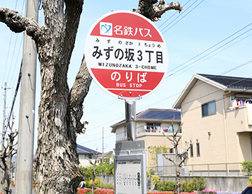 名鉄バス｢みずの坂3丁目｣停（中水野駅方面）